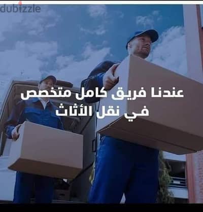 ارخص شركة نقل اثاث ونش رفع الاثاث فى القطامية