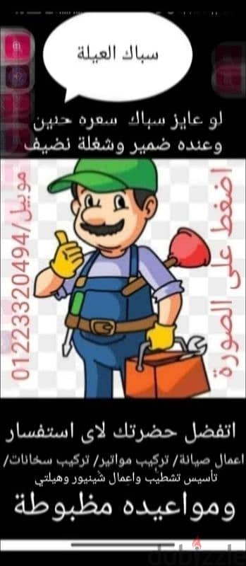 فنى سباكة