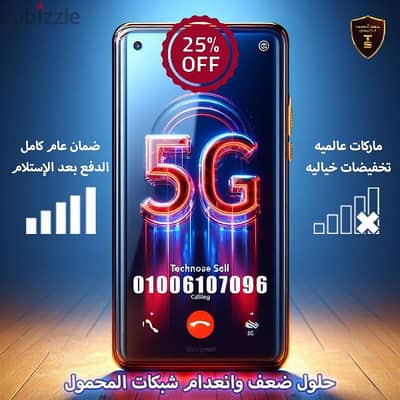 تخلص نهائياً من مشاكل شبكة المحمول بضمان معتمد/تقوية اشارة/مقوي