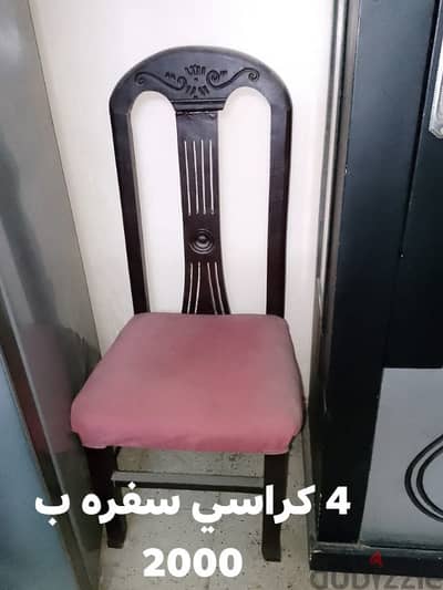 كرسي سفره