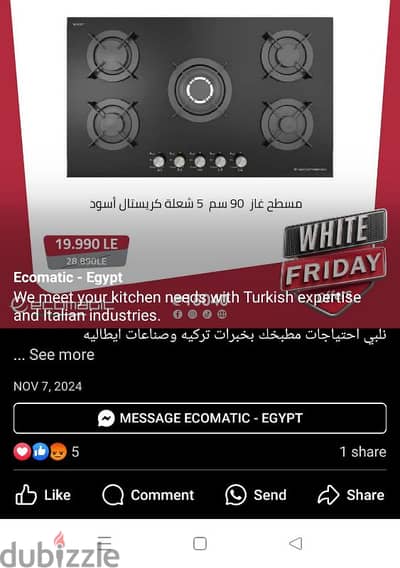 بوتاجاز بلت أن ٥ شعلة Ecomatic