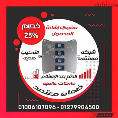 الحل النهائي تقوية الإشاره لضعف وانعدام الشبكه بضمان معتمد/مقوي
