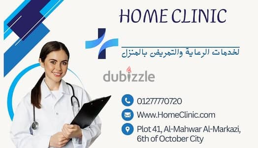 تمريض منزلي . ممرضات . رعاية منزلية . رعاية كبار السن