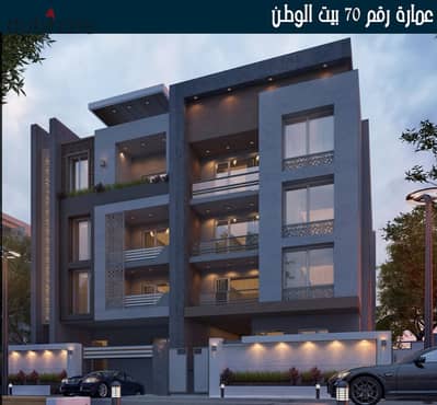 شقة للبيع استلام فوري 155م في بيت الوطن التجمع الخامس موقع مميز