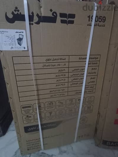 للعرايس أو لو بتجدد  غسالة فريش 7-8 كيلو فوق أوتوماتيك جديدة