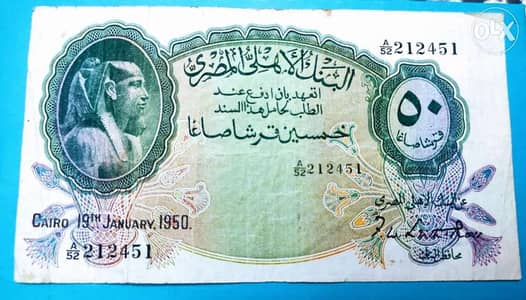 1950 خمسون قرش صاغ ملكيه