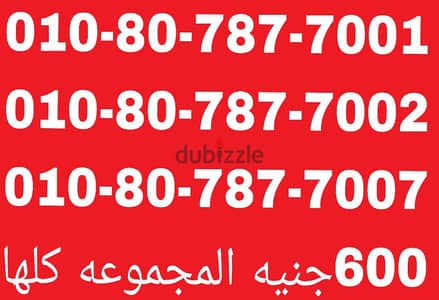 ارقام فودافون مميزه جدا