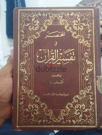 كتاب تفسير القرآن (المختصر) للطبري وكتاب الأحاديث القدسيه 1974
