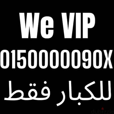 رقم  we VIP