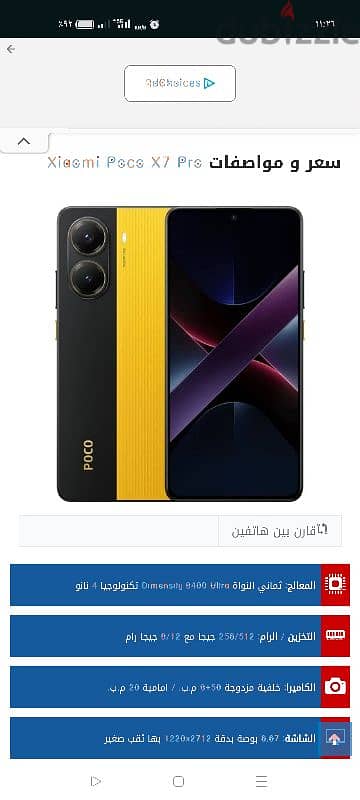بوكو اكس 7برو