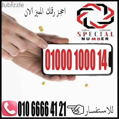 ميز نفسك برقم مميز vip