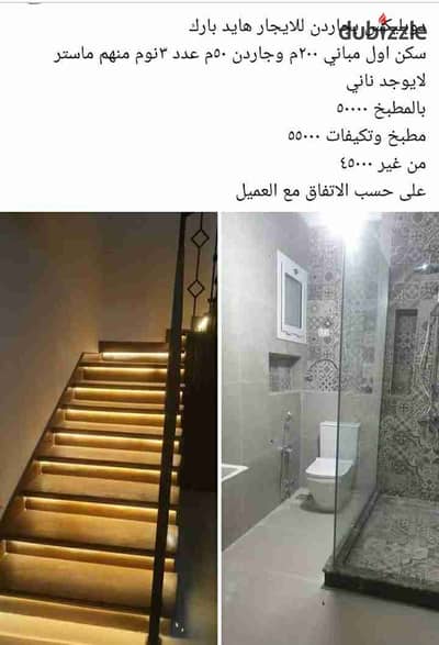 دوبلكس بجاردن للايجار كمباوند هايد بارك بسعر مميز