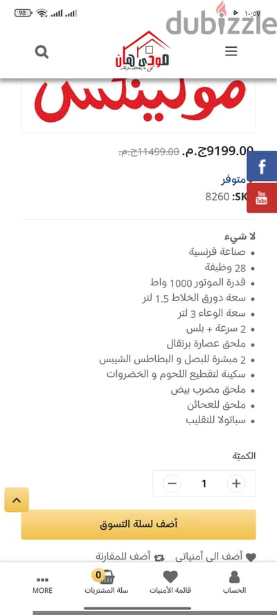محضر طعام كامل