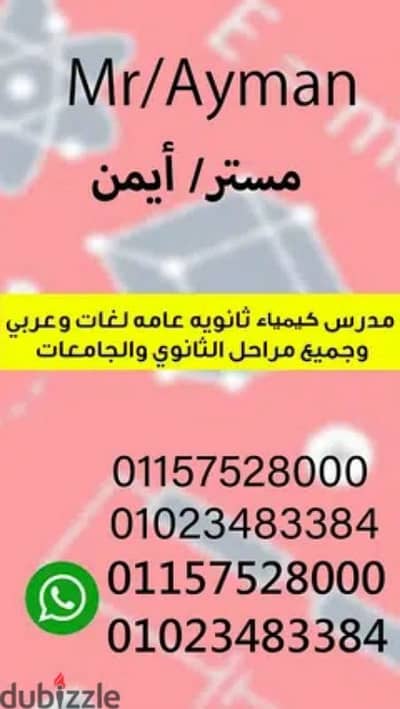 مدرس كيمياء 3 ثانوي وجامعات ومناهج بريطانيه وأمريكية.