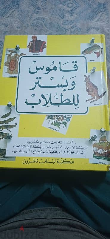 للبيع قاموس وبستر للطلاب زيروووو بدون استخدام