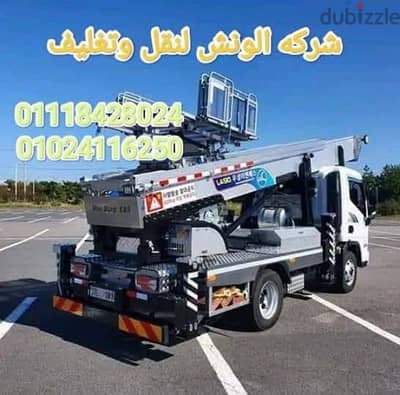 شركه الونش لنقل وتغليف الاثاث بالقاهرة