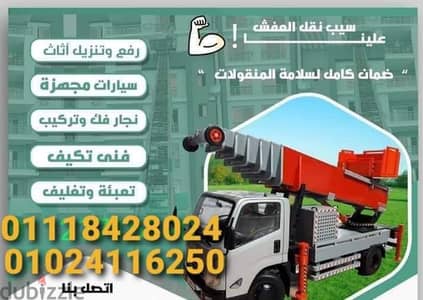 شركه الونش لنقل وتغليف الاثاث بالقاهرة