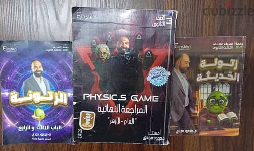 كتاب مراجعة نهائية فيزياء 2025 ثانوية عامة و أزهري - مستر محمود مجدي