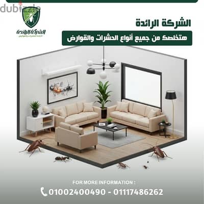 مكافحة حشرات وقوارض بمصر
