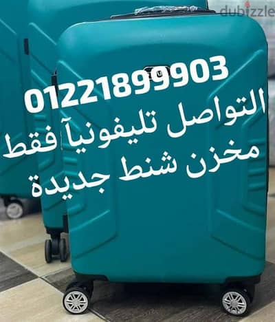 شنطة سفر فبر ضد الصدمات