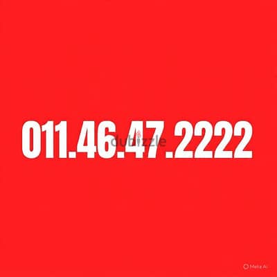 رقم اتصالات مميز