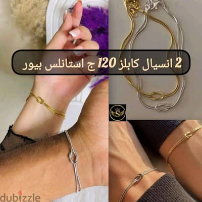 هدية للكابلز تحفه ال2 انسيال مع بعض استانلس ضد الصدأ