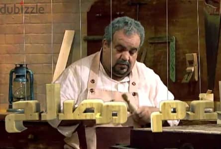 عم مصلح