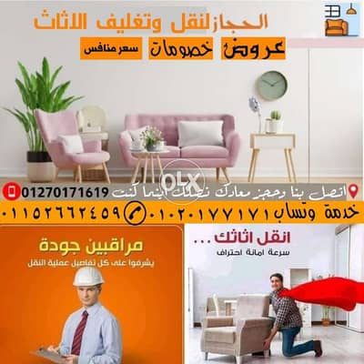 ونش رفع اثاث ونقل بعين شمس