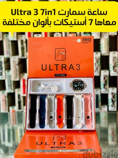 ساعة سمارت Ultra 3 7in1 معاها 7 أستيكات بألوان مختلفه