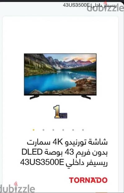 شاشة تورنادو 43 بوصة ٤كي