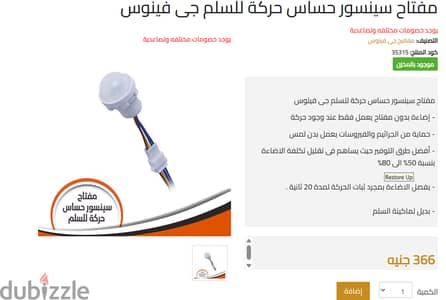 مفتاح سينسور حساس حركة