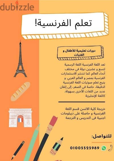 مدرسة لغة فرنسية على النت للأطفال و النساء