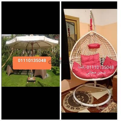 مراجيح عش العصفور 01110138048 شماسي شمسيه بين باج اطقم طقم رتان