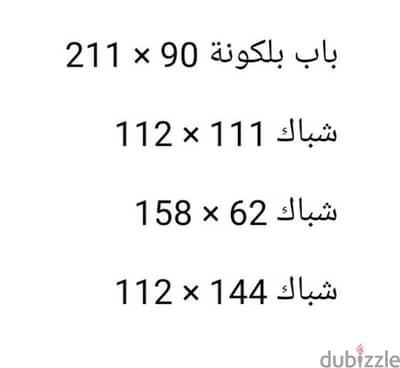 شبابيك خشب للبيع