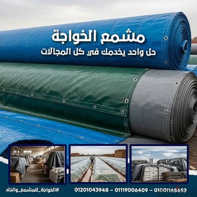 مشمع بلاستيك مشمع جلد ضد مياه المطر والشمس خزانات مياه قربة قابلى للطى