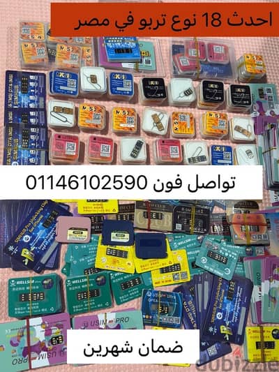 شريحه تيربو سيم الاصليه بضمان شهرين تربو سيم بدون خطوات Turbo sim