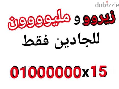 زيرو مليون للبيع