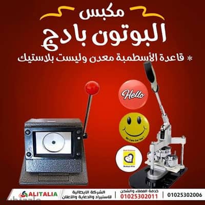 مكبس دبوس بادج بوتون ومقص معدن
