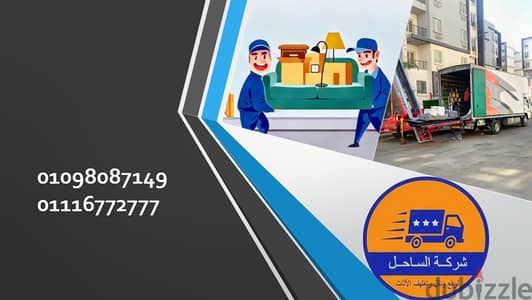 #اوناش_لتنزيل_وطلوع_الاثاث_في_المنيل_القاهره