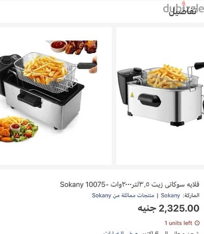 قلايه بطاطس ٢٠٠٠ وات