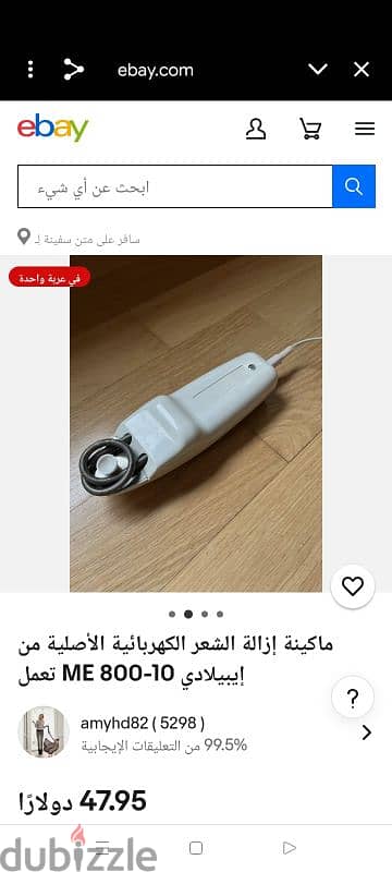 جهاز إزالة الشعر (Epilady epilator)