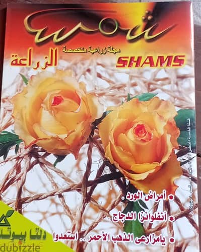 عدد ١٠ اعداد من مجلات العلم او النباتات