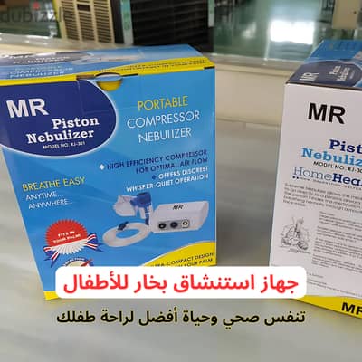 جهاز استنشاق بخار محمول للأطفال والكبار – الحل الأسرع للكحة والبرد! لو
