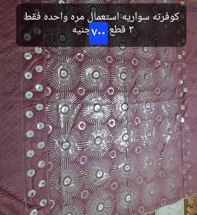 كوفرتة سواريه قشر السمكه جديده يوجد اعلانات اخرى