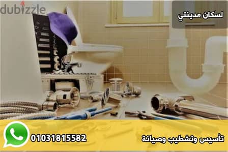 سباك مدينتى سباك مدينتى