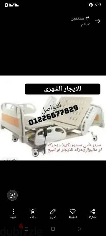 سرير طبي كهربائي للبيع او الايجار ومولدات اكسجين 01226677829