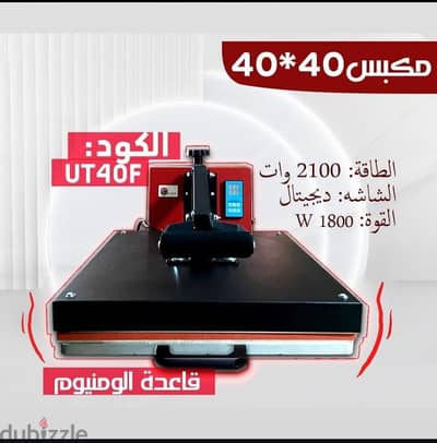 مكبس حراري freesub