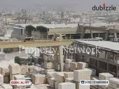 مصنع رخام للبيع – المنطقة الصناعية، شق الثعبان موقع مميز على الطريق الرئيسي رخصة تشغيل صناعية + رخصة تصدير