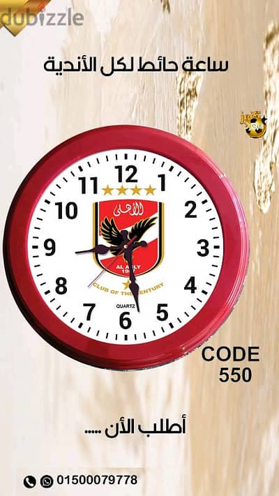 ساعة حائط الأهلي المصري حجم كبير