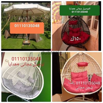 01110135048مراجيح عش العصفور اطقم رتان شماسي بين باج كرسي هزاز